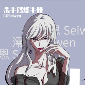 杀手修炼手册（女生片段）