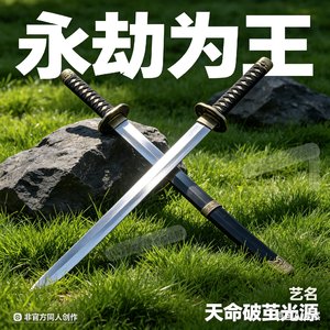 《永劫为王》