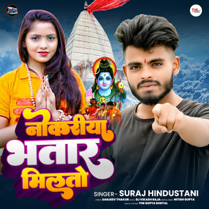 Nokariya Bhatar Milto