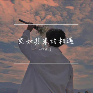 《终点线在呼喊》love_凤梨酥-悲伤-流行