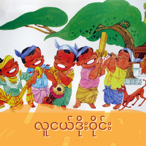 လူငယ်ဒိုးဝိုင်း