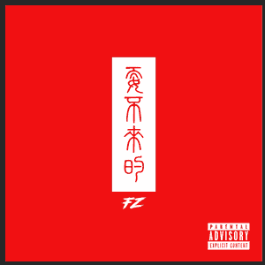 耍不来的（DEMO）