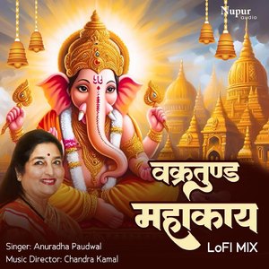 Vakratunda Mahakaya (Lofi Mix)