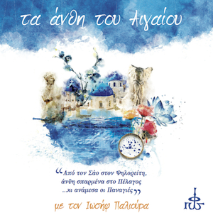 Δώδεκα Ευζωνάκια