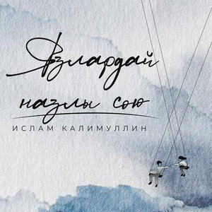 Язлардай назлы сою