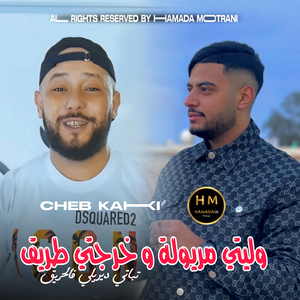 Wliti Meryoula W Khrjti Trig