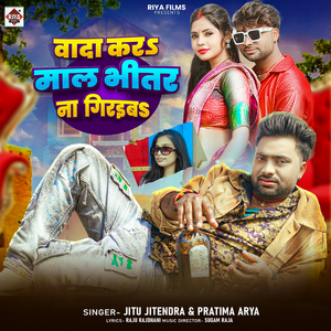 WADA KAR MAL BHITAR NA GIRAIBA