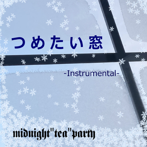 つめたい窓 (Instrumental)
