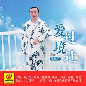 爱过境迁 (DJ版伴奏)