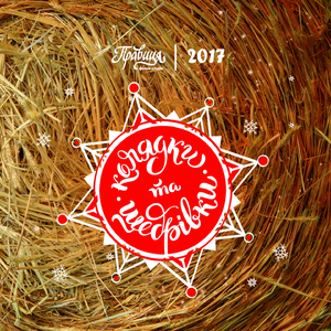 Ой, як же було