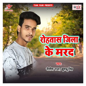 Rohtash Jila Ke Marad