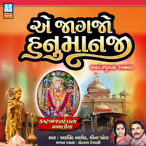 Ae Jagjo Hanumanji