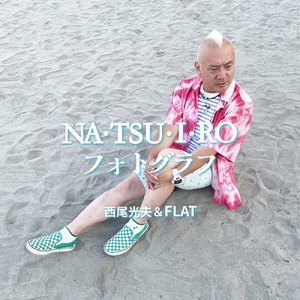 NA・TSU・I・RO フォトグラフ