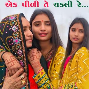 એક પીળી તે ચકલી રે... ll Sunita Bharvad ll Viday Geet Sad song