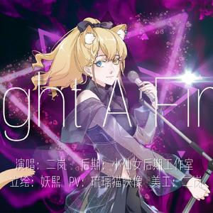 Light A Fire（翻自 V.A.）