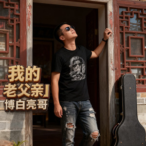 我的老父亲 (Live)
