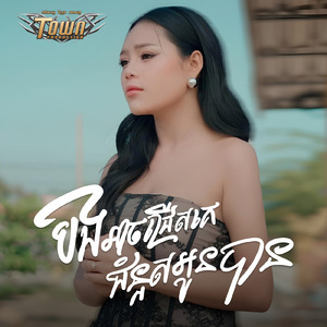 បងអាចជ្រើសគេជំនួសអូនបាន