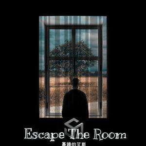 密室逃脱