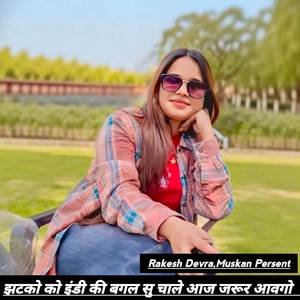 झटको को इंडी की बगल सु चाले आज जरूर आवगो