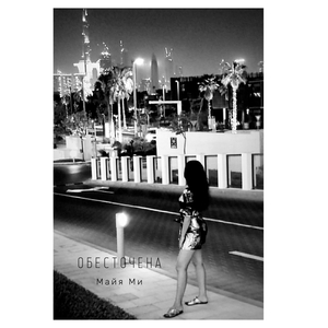 Обесточена