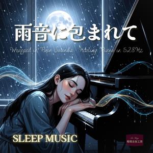 雨雲の向こう − 528Hzで心を落ち着ける音楽