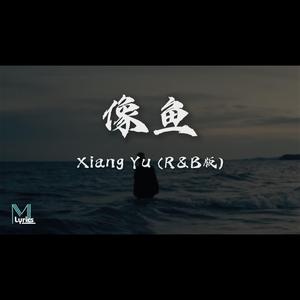 像鱼 （r&b cover up song）