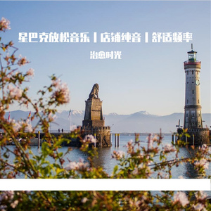 美术馆静谧舒缓轻音乐