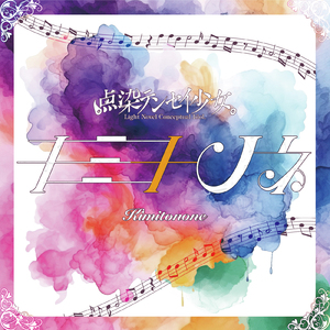 ア・ビ・バ ~I ll be back~ (麗 シュウ Ver.)