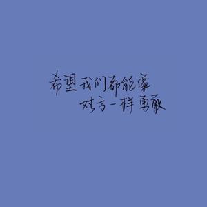 撒野【男版和声】（翻自 欸-61）