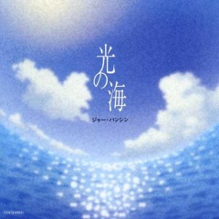 ワダツミの木 (海神之树)