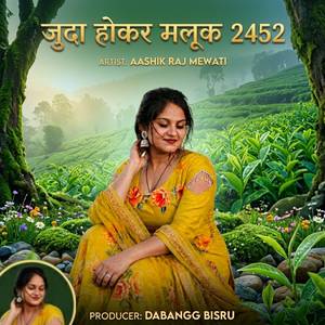 जुदा होकर मलूक 2452