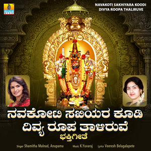 Navakoti Sakhiyara Koodi Divya Roopa Thaliruve