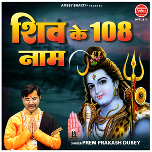 Shiv Ke 108 Naam