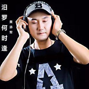 汨罗何时逢 (伴奏)