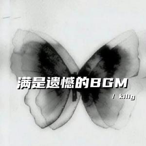 我们曾相爱 想到就心酸（遗憾伤感bgm）