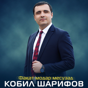 Фақат модар месузад (Live)