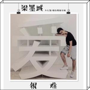 你是我的小祖宗