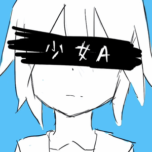 少女A（Piano version）