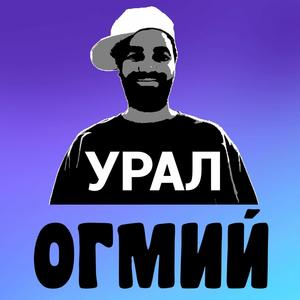 Урал