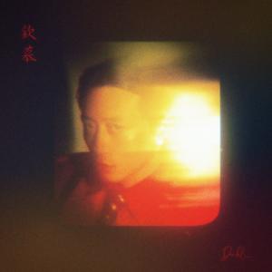 钦慕（Admiration）