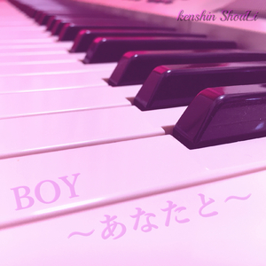 BOY～あなたと～