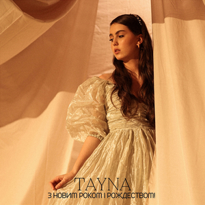 З НОВИМ РОКОМ І РОЖДЕСТВОМ! (Cover)