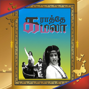 Kathai Sollum