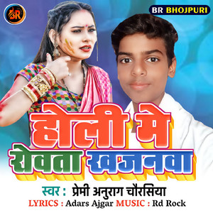 Holi Me Roata Khajanawa