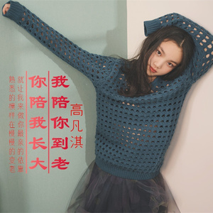 你陪我长大我陪你到老