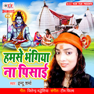 Humse Bhangiya Na Pisai