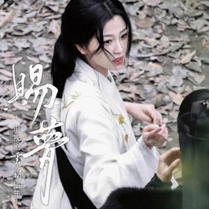 赐梦（电视剧《云之羽》OST）