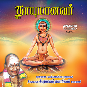 Thaayumaanavar Sivamaanaar