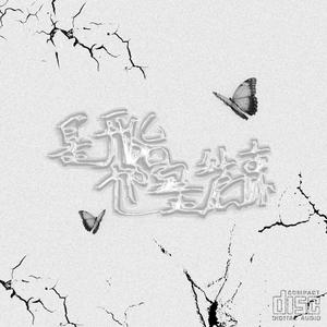 是开始也是结束