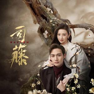 千万勇敢（温柔御姐版 影视剧《司藤》主题曲）（翻自 景甜）